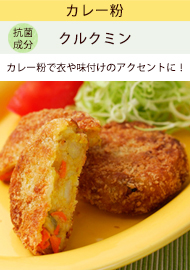 カレーコロッケ