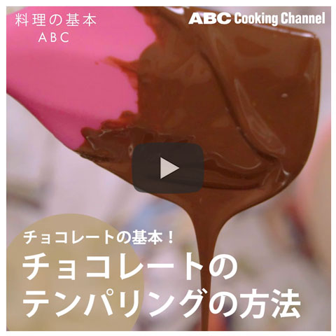 チョコレートのテンパリング