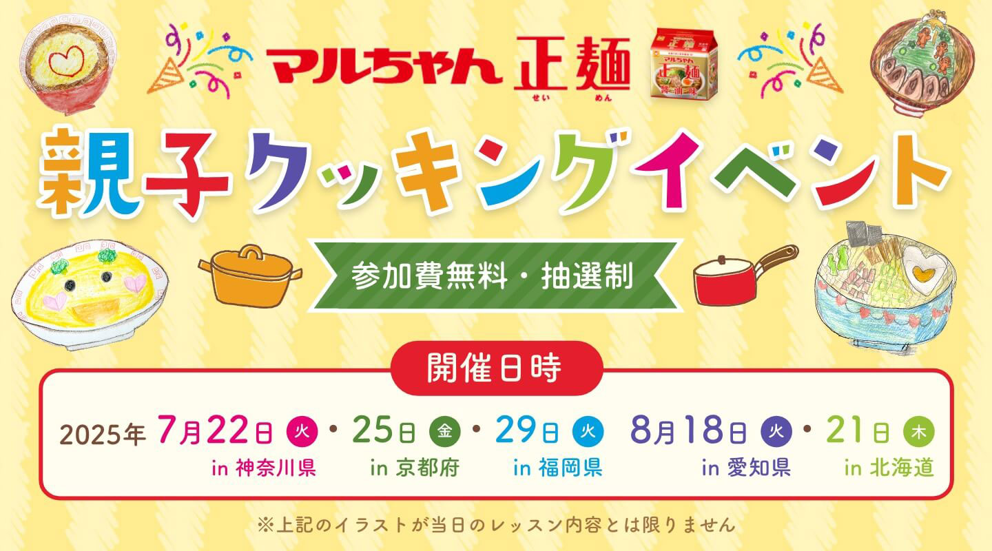 親子クッキングイベント