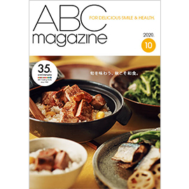ABC magazine 10月号 2020