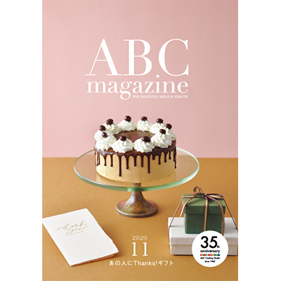 ABC magazine 11月号 2020
