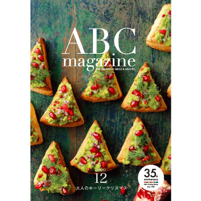 ABC magazine 12月号 2020