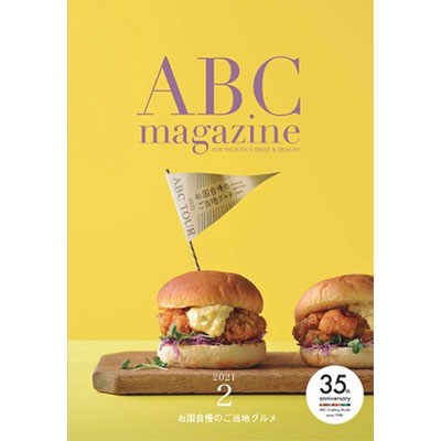 ABC magazine 2月号 2021