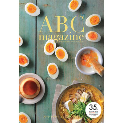ABC magazine 3月号 2021