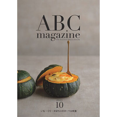 ABC magazine 10月号 2021
