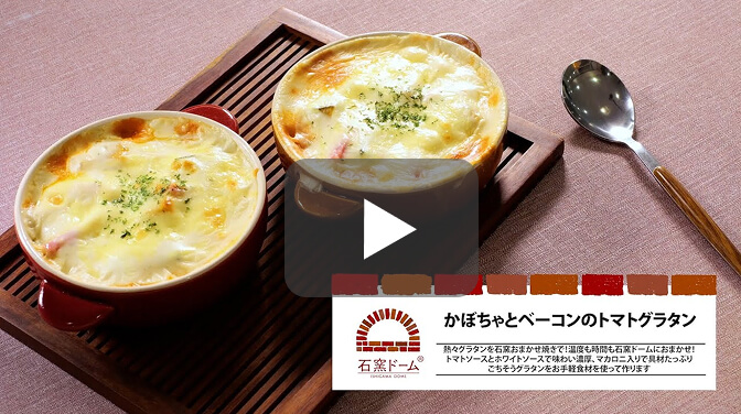 [PR]かぼちゃとベーコンのトマトグラタン