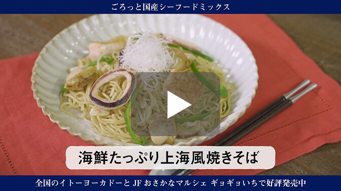 海鮮たっぷり上海風焼きそば