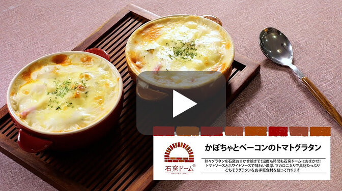 [PR]かぼちゃとベーコンのトマトグラタン