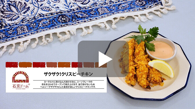 [PR]ザクザク！クリスピーチキン