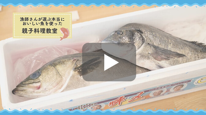 [PR]さかなクン登場！漁師さんが選ぶ本当においしい魚を使った親子料理教室