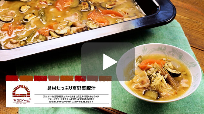 [PR]具材たっぷり夏野菜豚汁