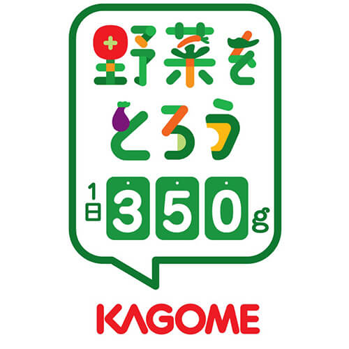 野菜をとろう1日350g KAGOME