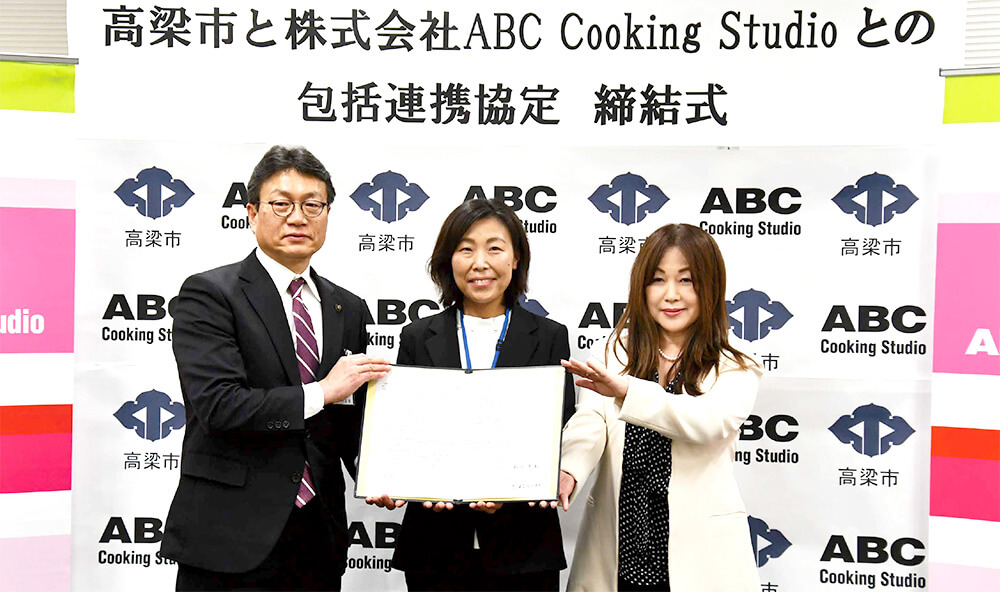 岡山県高梁市とABCクッキングスタジオが包括連携協定を締結