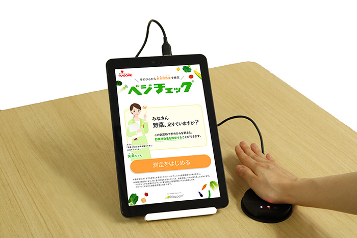 ベジチェック®による測定