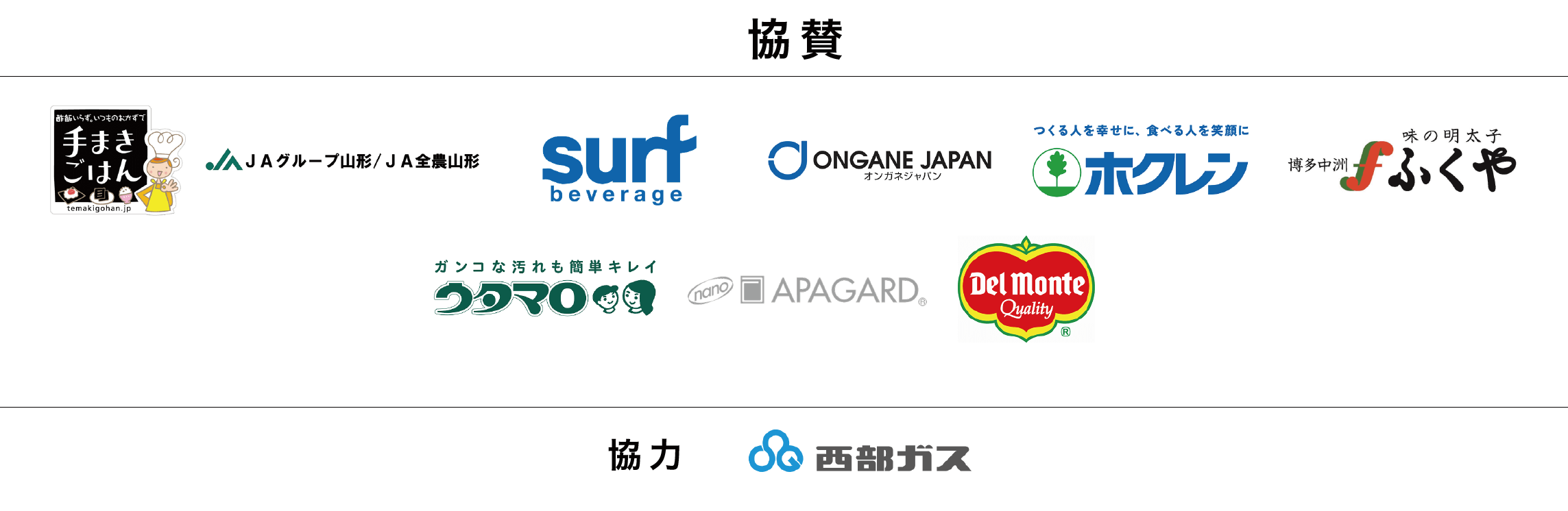 協賛会社一覧