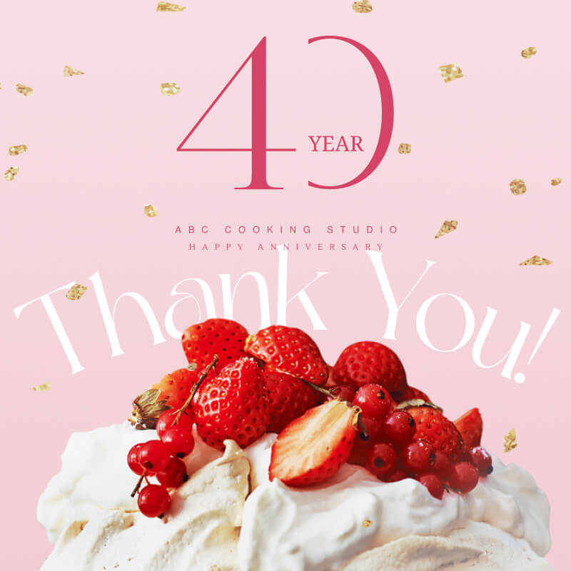 ABCCookngStudio 40周年