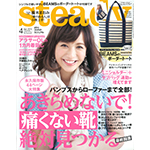 「Steady.」4月号　3/7発売