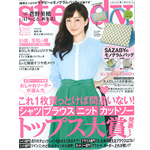 「Steady.」5月号 4/7発売