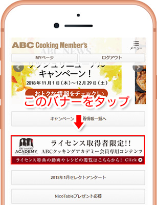 クッキング ログイン abc