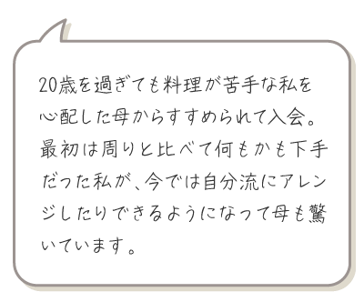 生徒さまの声02