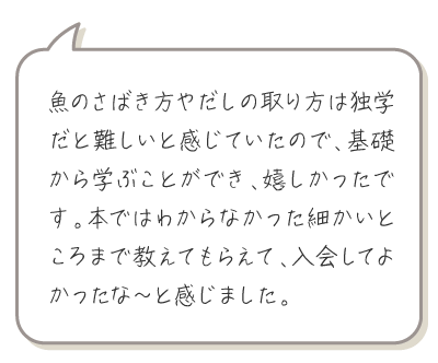 生徒さまの声03