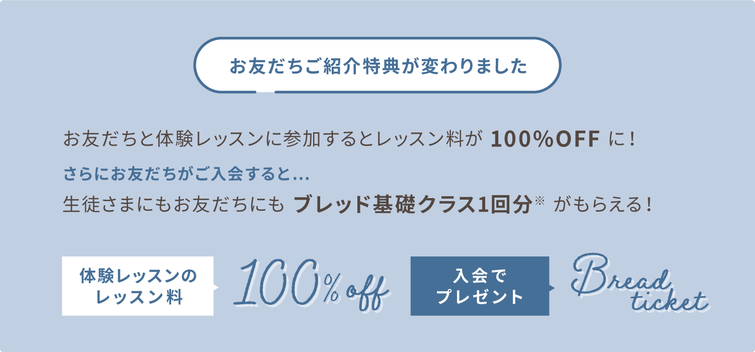 Abcのお友だちご紹介特典 料理教室 スクールならabcクッキングスタジオ