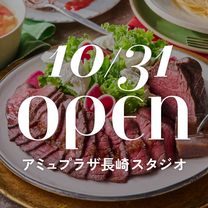 アミュプラザ長崎スタジオ