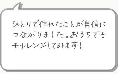 生徒さまの声01