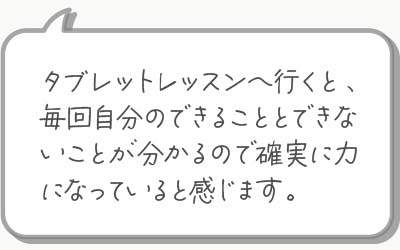 生徒さまの声03
