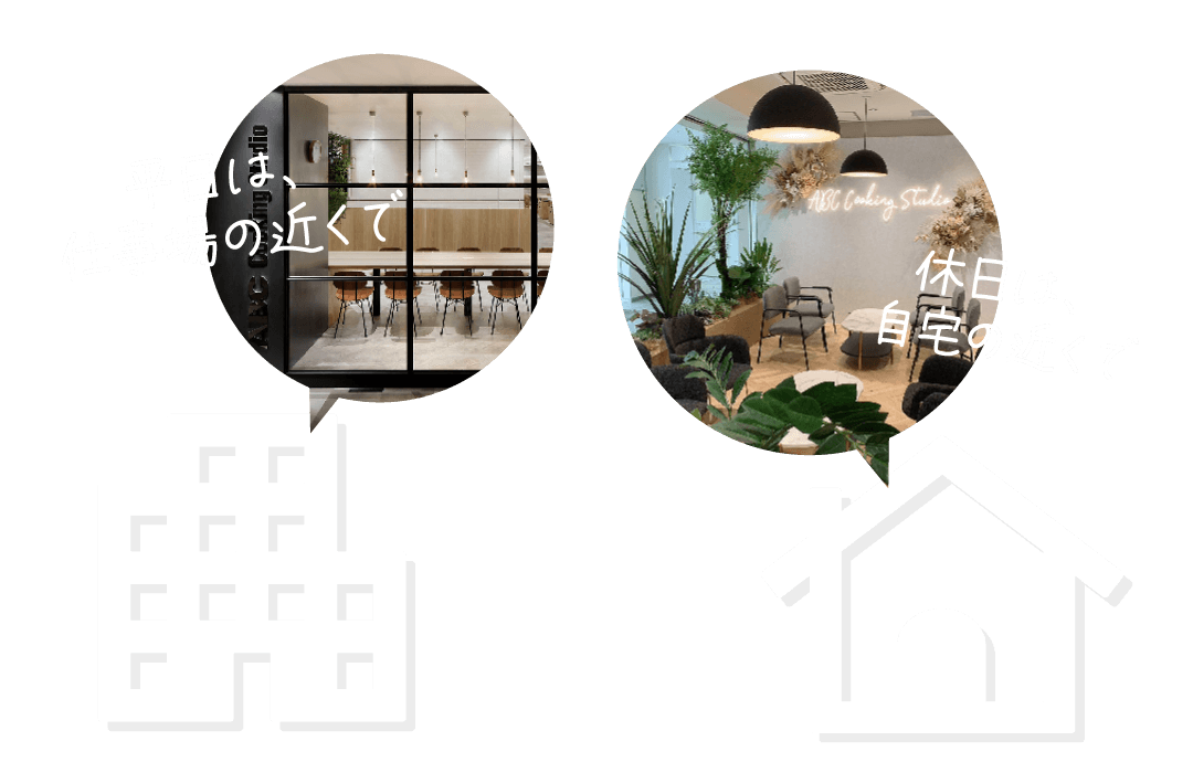 毎回自由に選んで受講できる