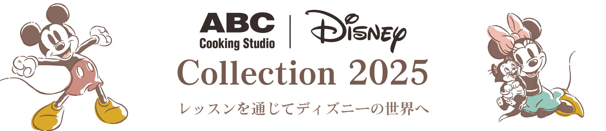 ABC cooking studio | DISNEY Collection 2025 レッスンを通じてディズニーの世界へ