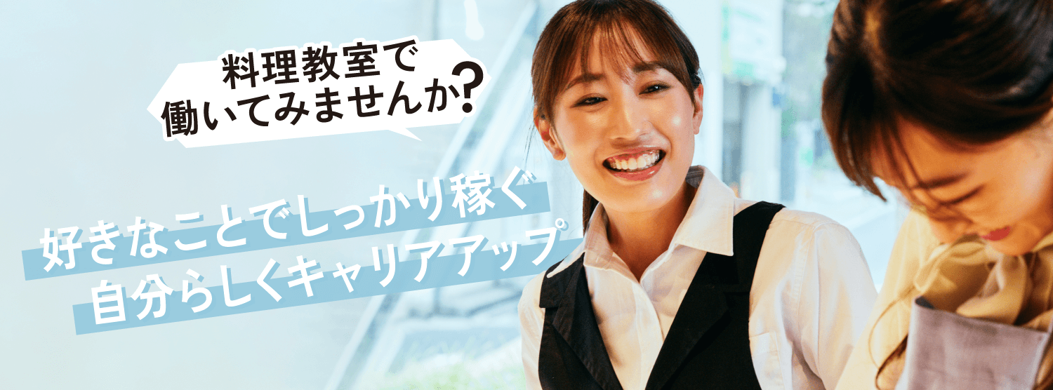 STAFF大募集