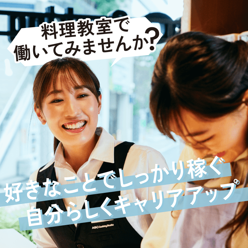 STAFF大募集