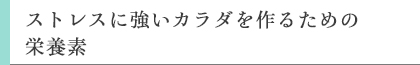 腸内環境をととのえる食材(栄養素)とは?