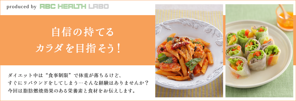 自信の持てるカラダを目指そう!