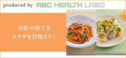 自信の持てるカラダを目指そう!