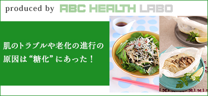 肌のトラブルや老化の進行の原因は“糖化”にあった!