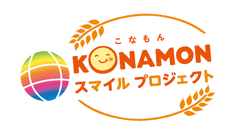 KONAMONスマイルプロジェクト