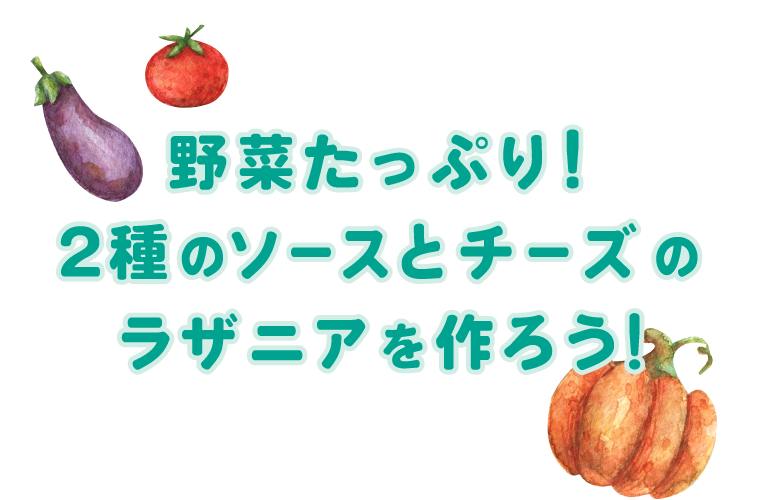 レシピ02