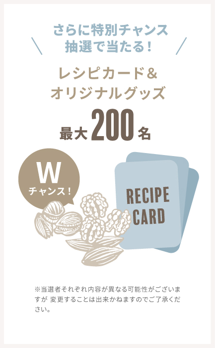 レシピカード&オリジナルグッズ