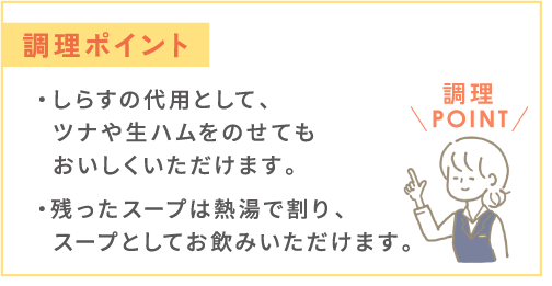 調理ポイント