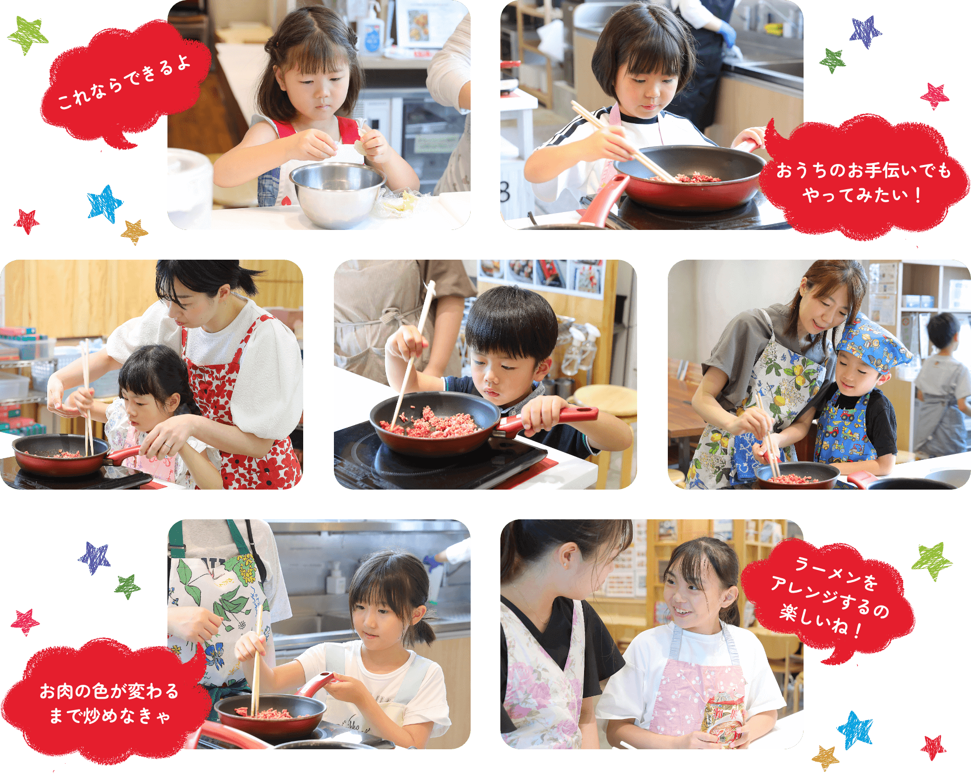 これならできるよ おうちのお手伝いでもやってみたい! お肉の色が変わるまで炒めなきゃ ラーメンをアレンジするの楽しいね!