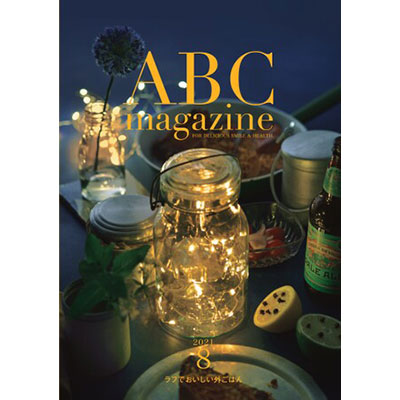 ABC magazine 8月号 2021