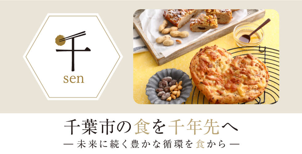千葉市食のブランド「千」認定品を使ったスタジオ限定レッスン画像